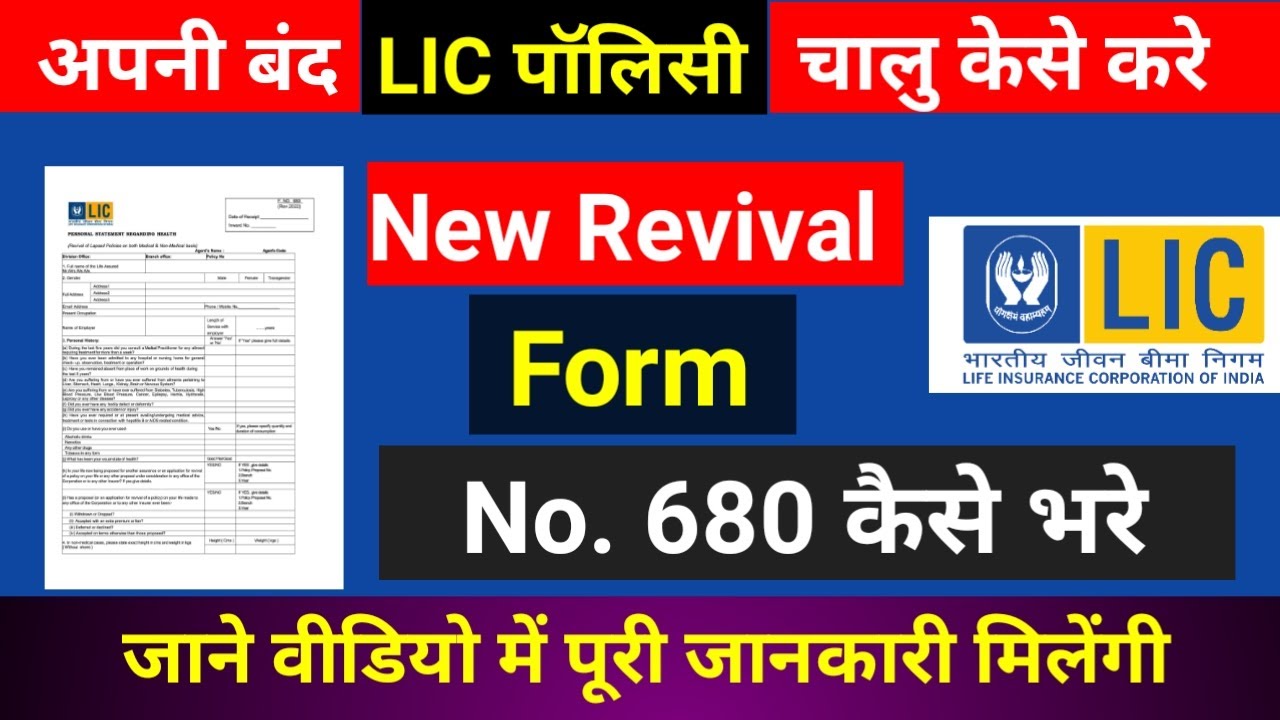 How To Fill Revival Form no. 680  |  New Revival form 680 DGH   केसे भरे  |  #insurance expert