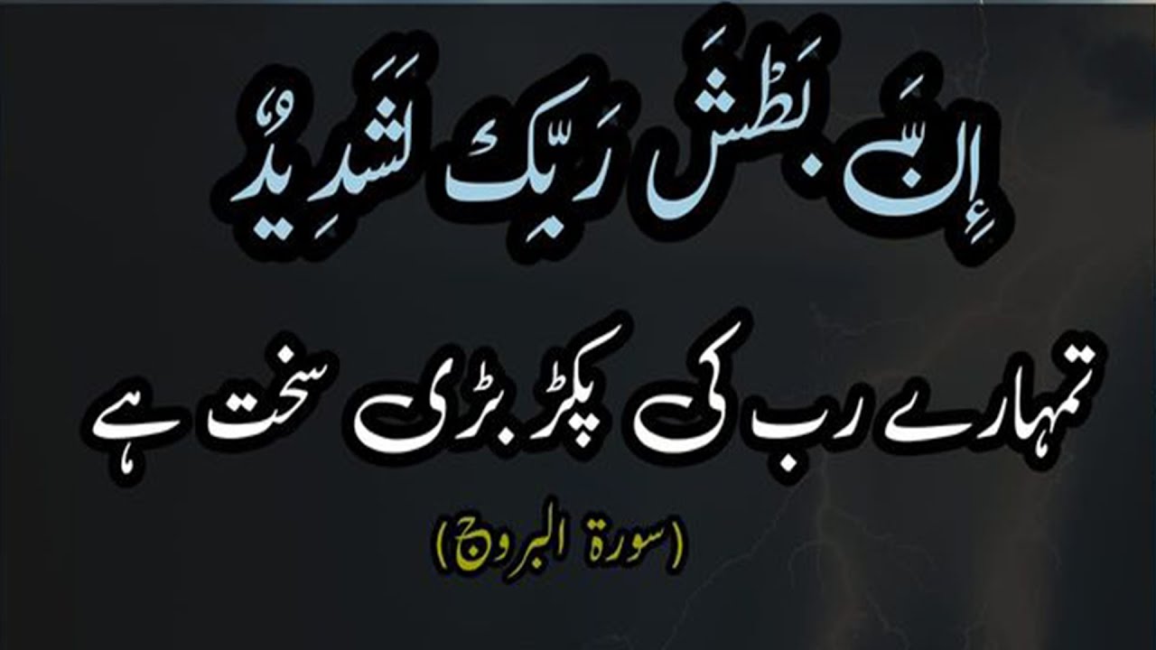 ALLAH Ki Pakar, Dheel, Saza Quotes In Urdu