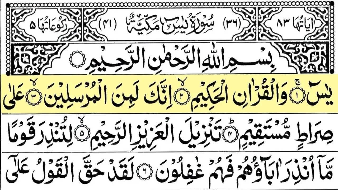 Surah Yasin (Yaseen) | By Rajab Al-Najjar | Full With Arabic Text (HD) |  سورۃ یس