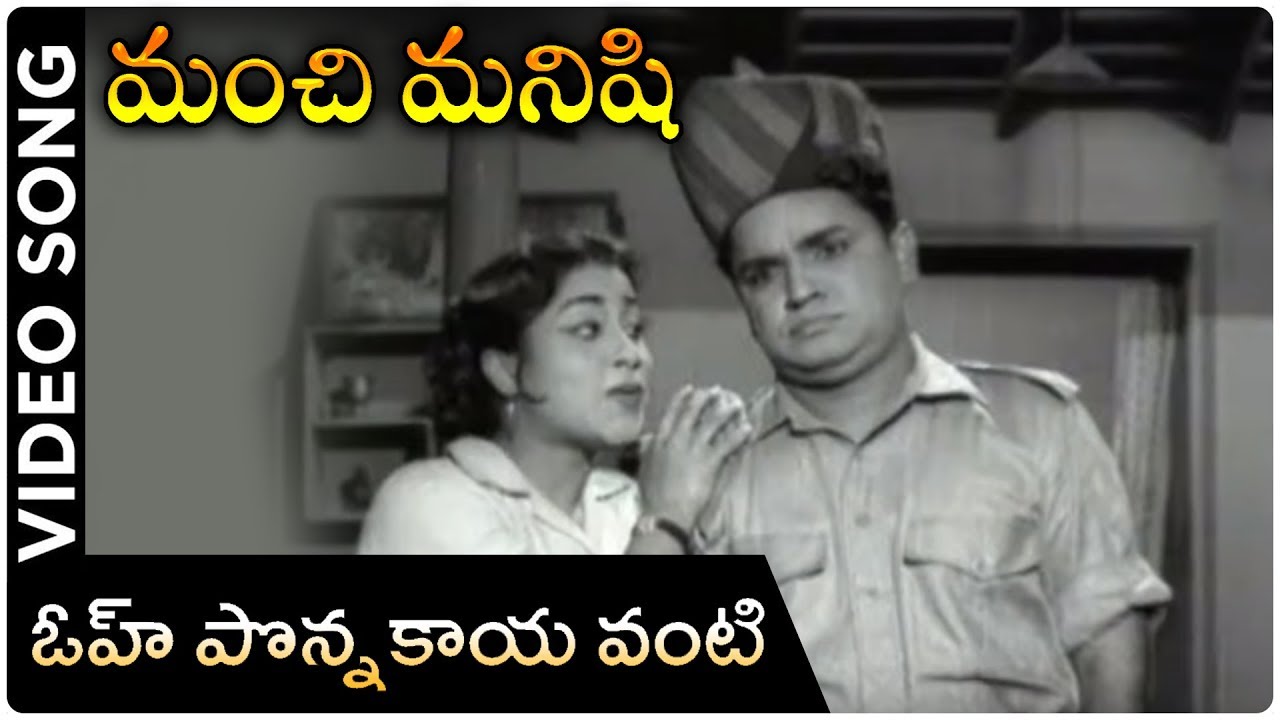 Oh Ponnakaya Vanti Video Song | Manchi Manishi Movie | NTR | Jamuna | NTR Telugu Hit Songs