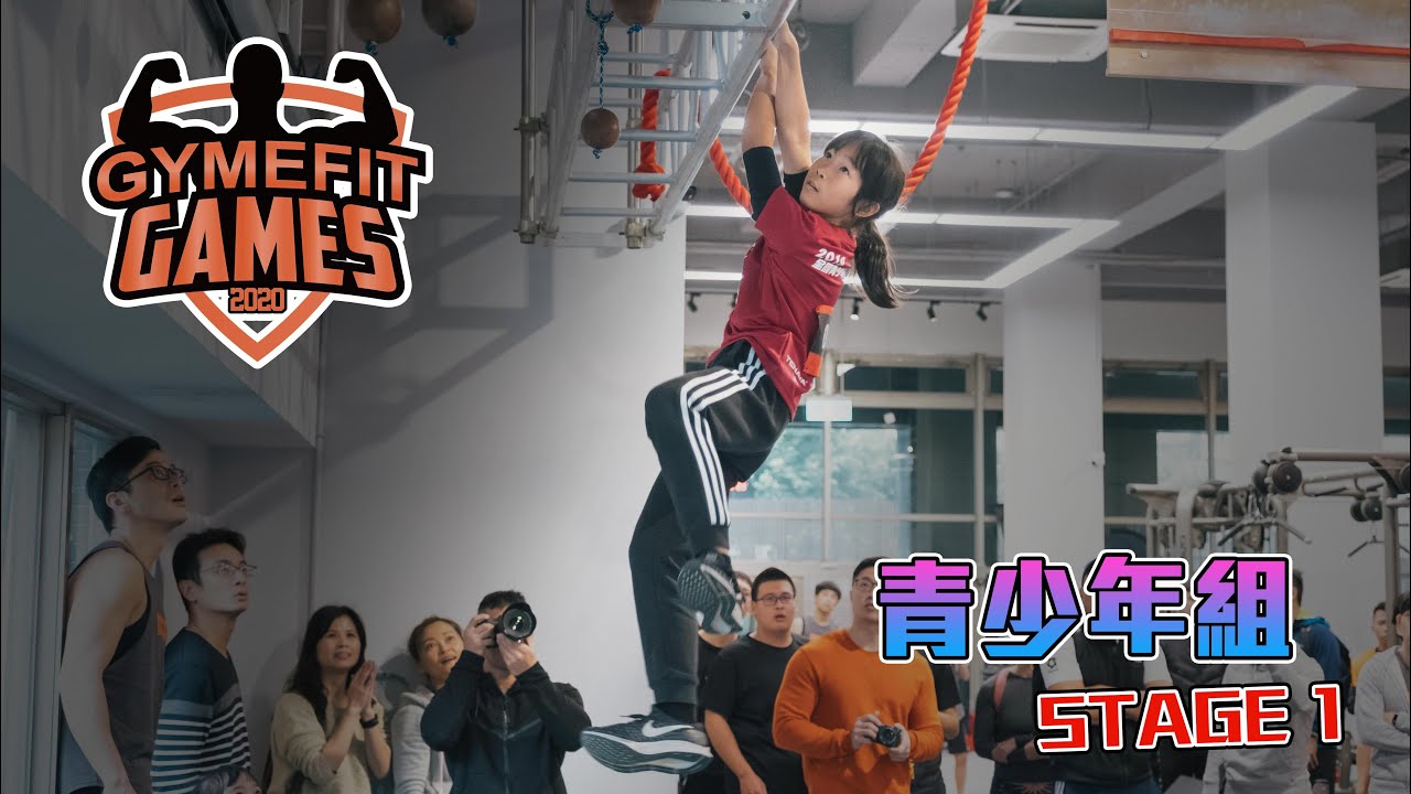 【GYMEFIT GAMES 2020】青少年組 Stage 1