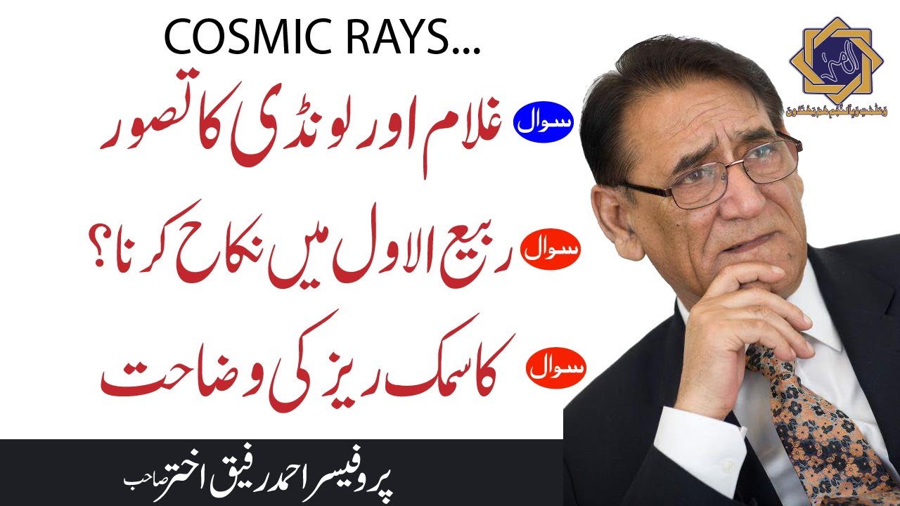 Ghulam aur londi and cosmic rays | Professor Ahmad Rafique Akhtar