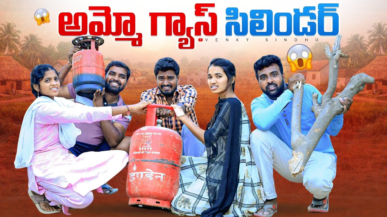 అమ్మో గ్యాస్ సిలిండర్ 😱//ultimate Village comedy video//venky sindhu//5star venky 