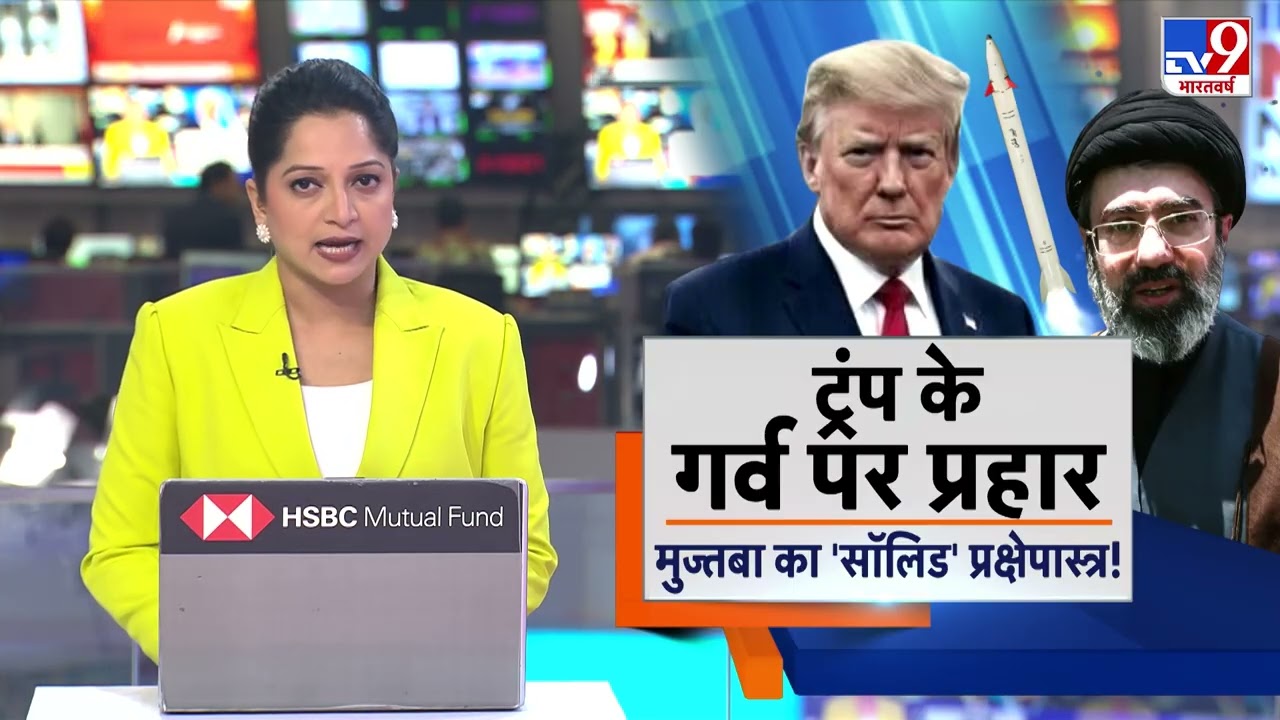 US Israel Vs Iran War Update: ट्रंप के गर्व पर प्रहार...मुज्तबा का 'सॉलिड' प्रक्षेपास्त्र!!-TV9