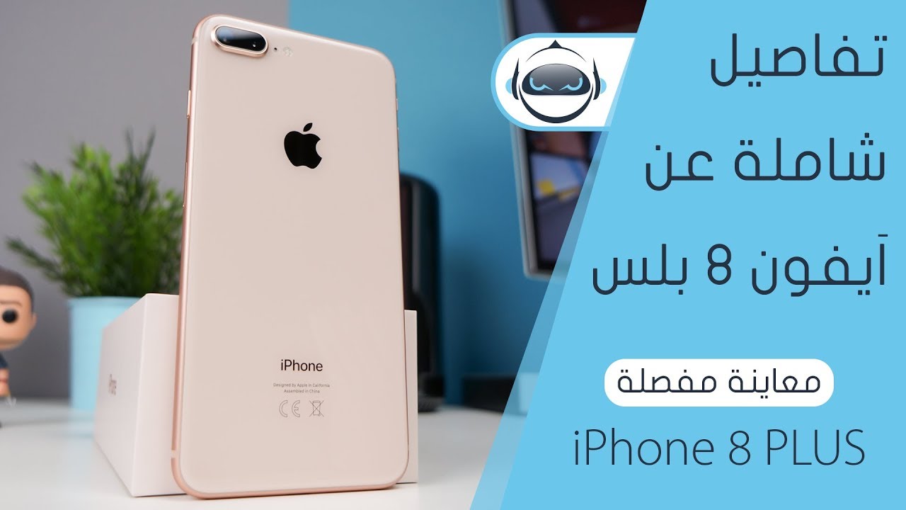 معاينة مفصلة اَيفون 8 بلس - iPhone 8 PLUS