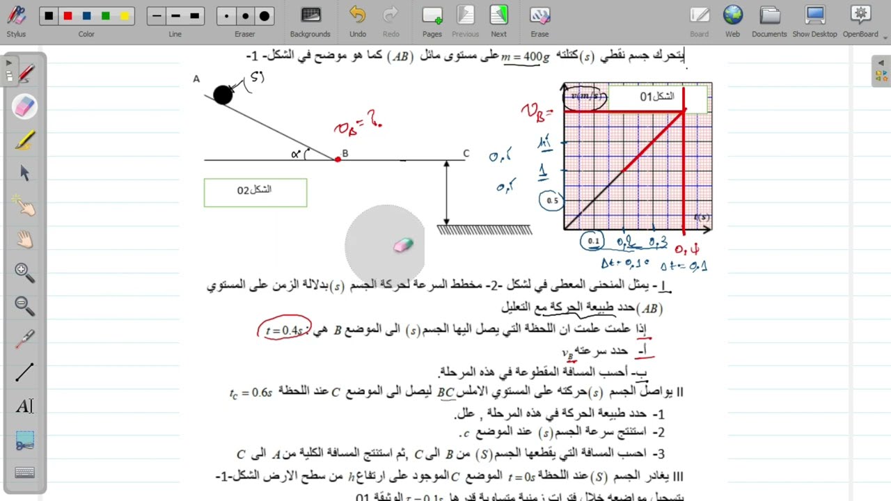 تمرين01 وحدة القوى والحركات المنحنية