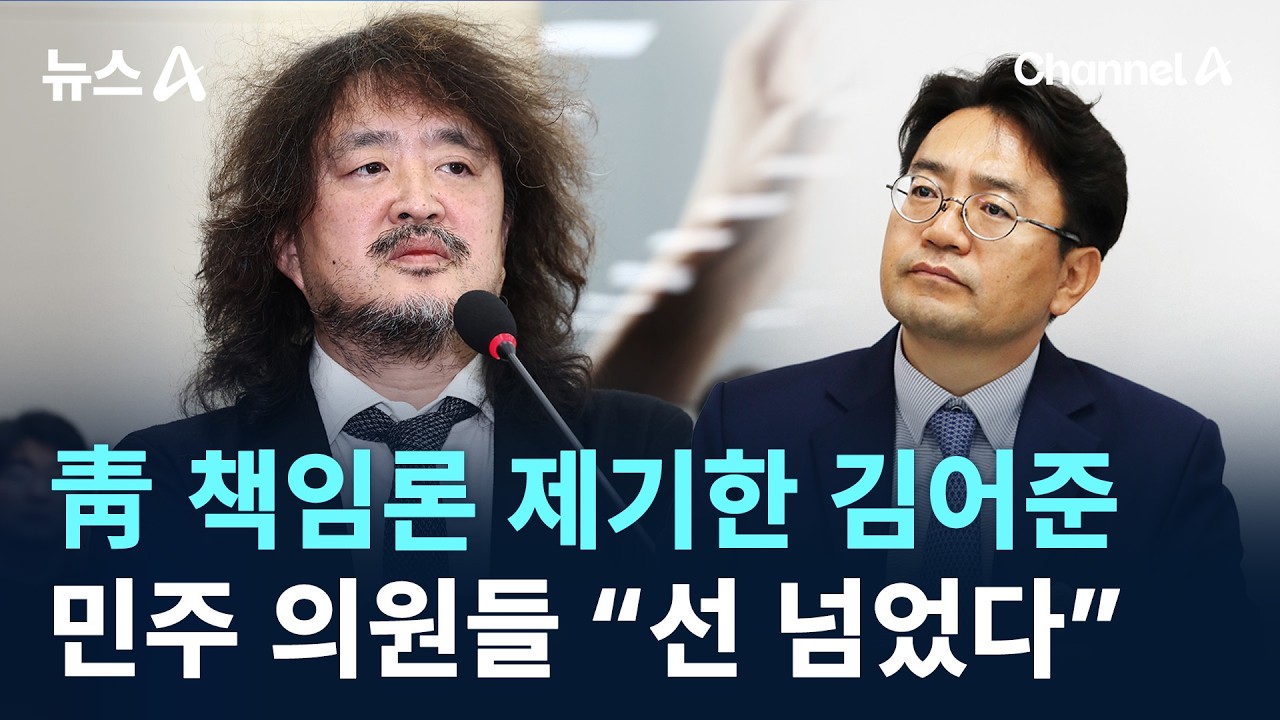 靑 책임론 제기한 김어준…민주 의원들 “선 넘었다” / 채널A / 뉴스A