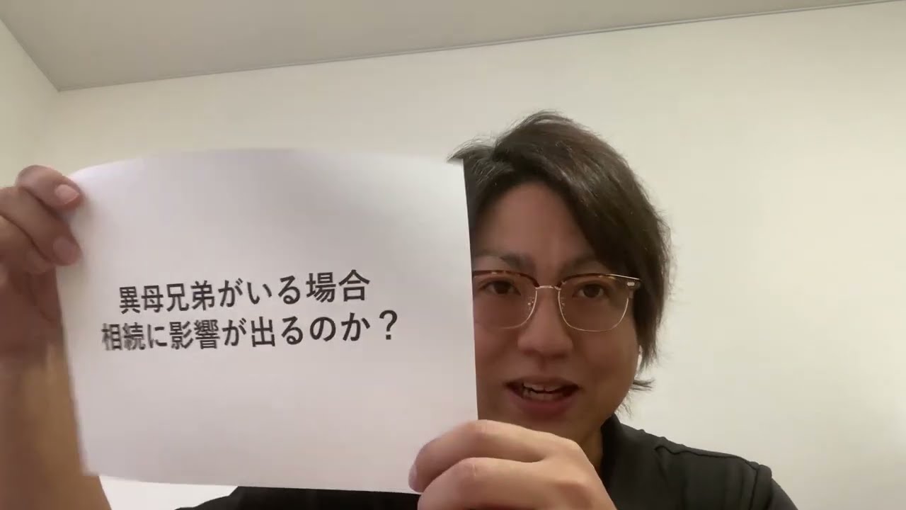異母兄弟がいる場合、相続に影響は出るのか？（松田行政書士事務所/沖縄県読谷村）