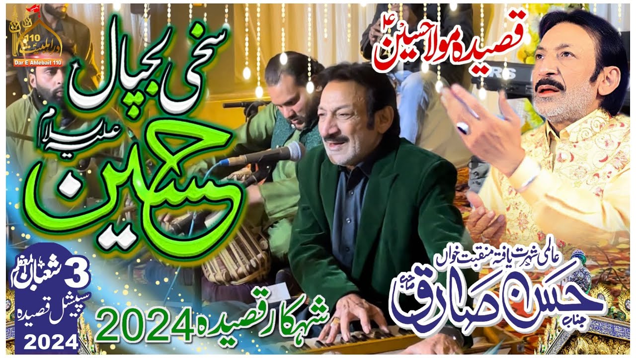 Hassan Sadiq Qasida 2024 | Sakhi Lajpal Hussain | Imam Hussain Qasida 2024 | 3 Shaban Qasida