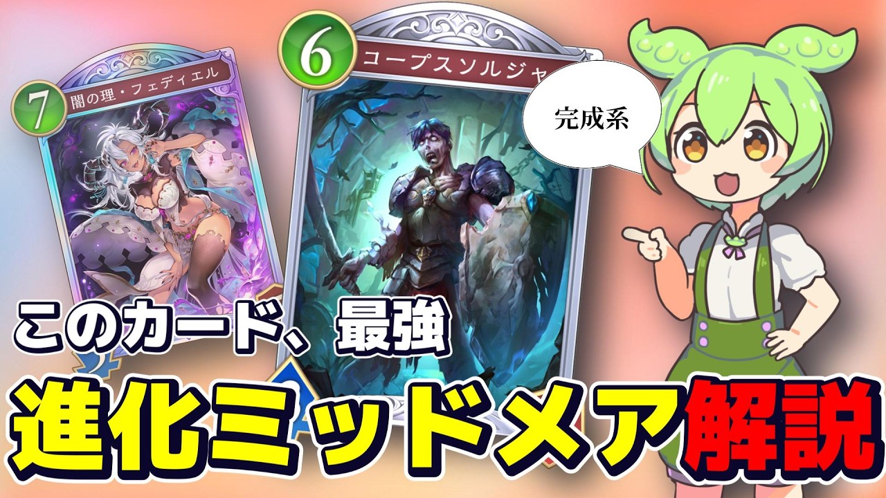 今なぜ進化ネクロ？環境で戦えるミッドレンジ構築
