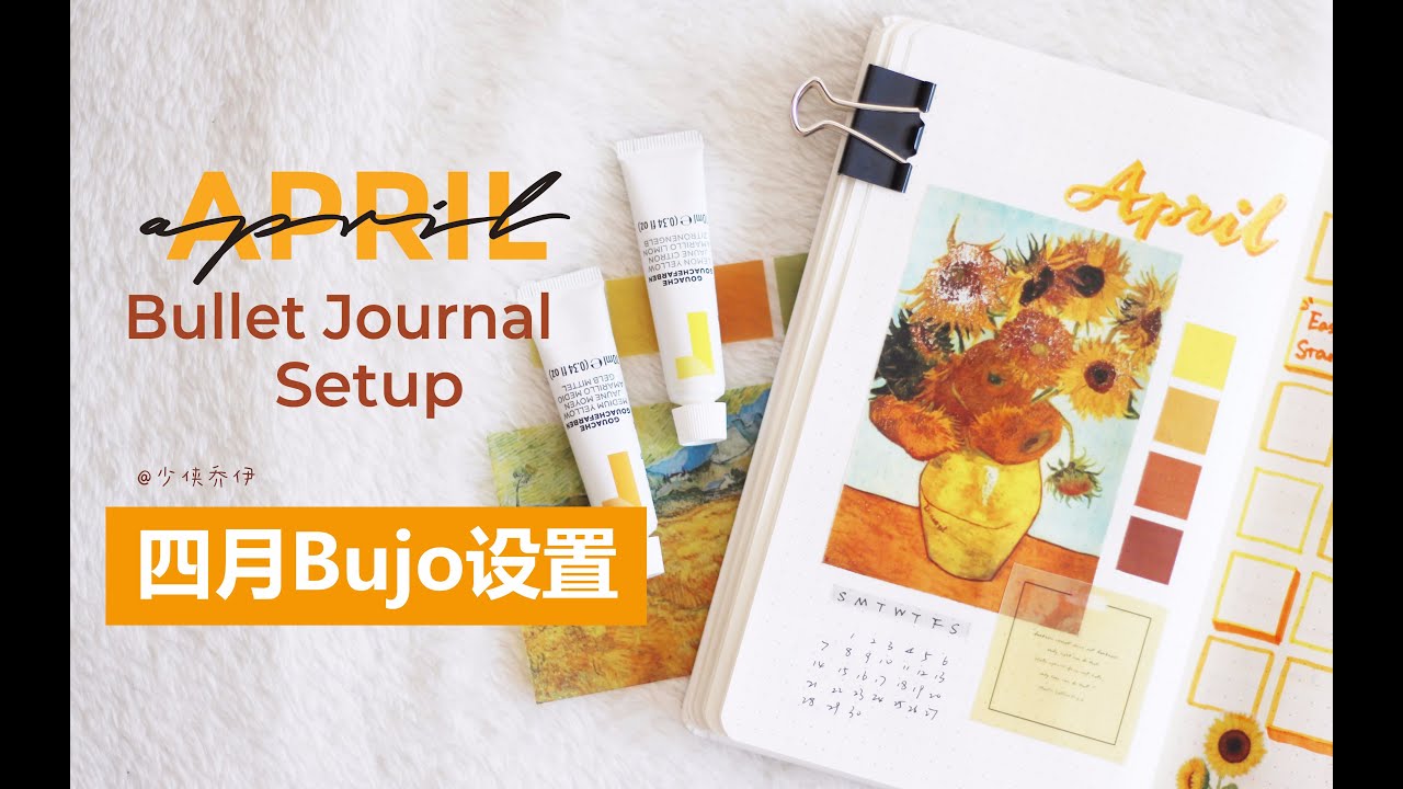 【Bujo】 2019四月梵高向日葵Bujo设置 _ April Bullet Journal Setup _ 少侠乔伊