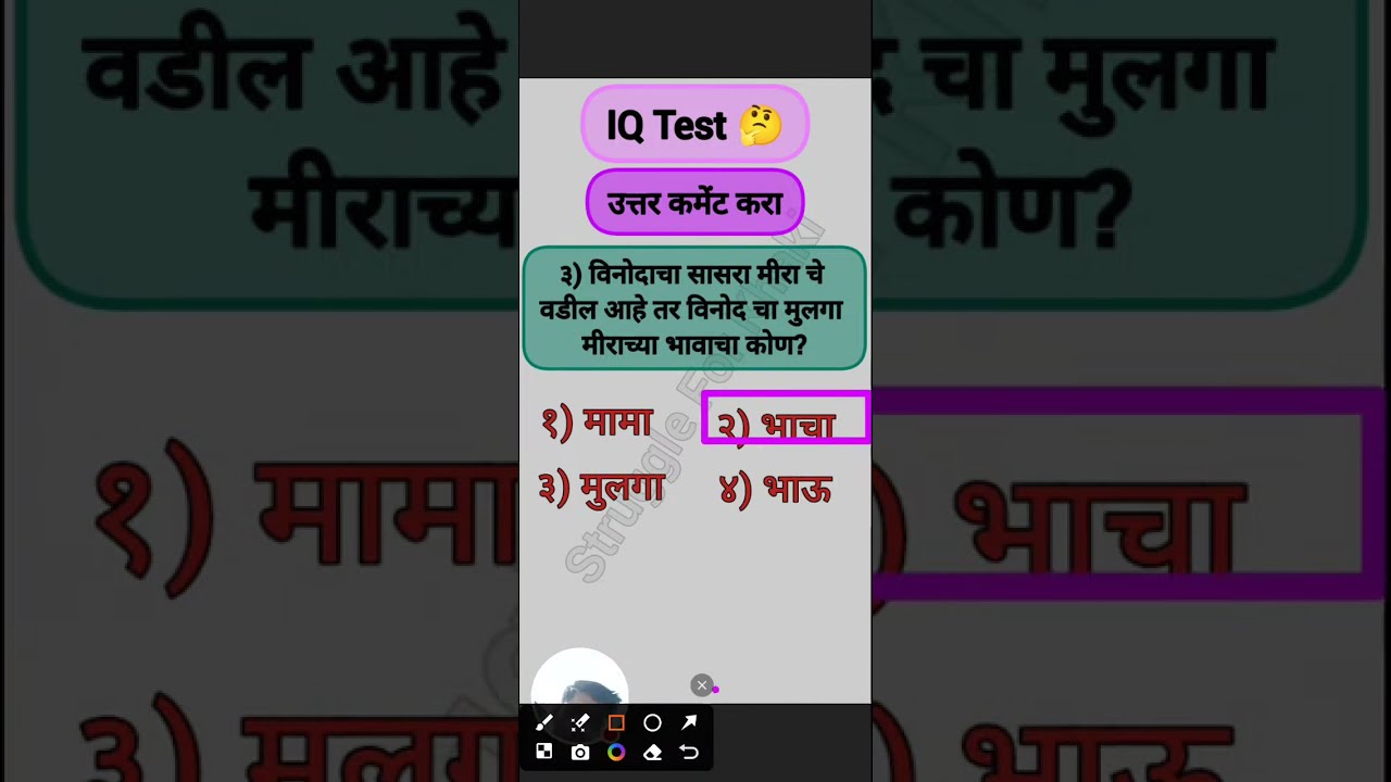 नातेसंबंध पोलीस भरती प्रश्न 🤔|| relationship Police bharti question|| IQ test