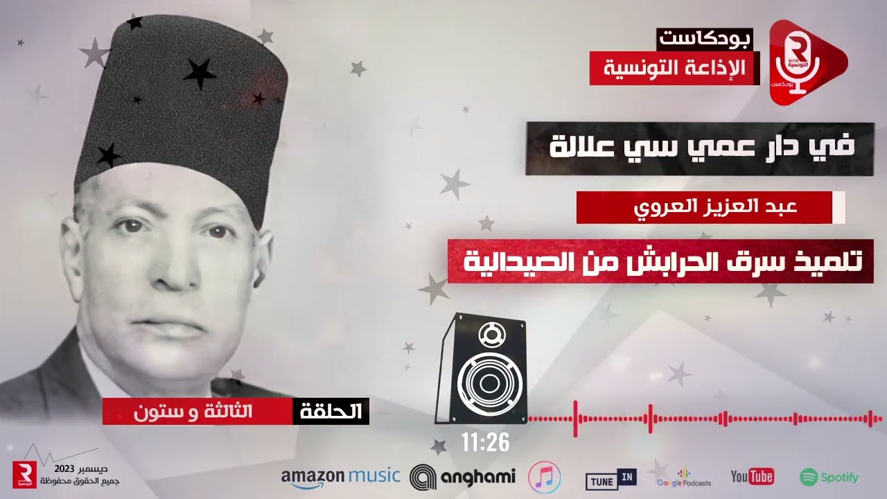 تلميذ سرق الحرابش من الصيدلية  في دار عمي سي علالة ح 63