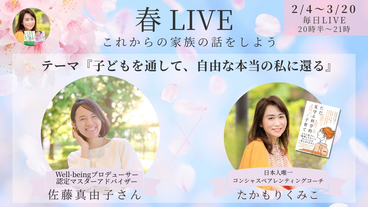 春LIVE