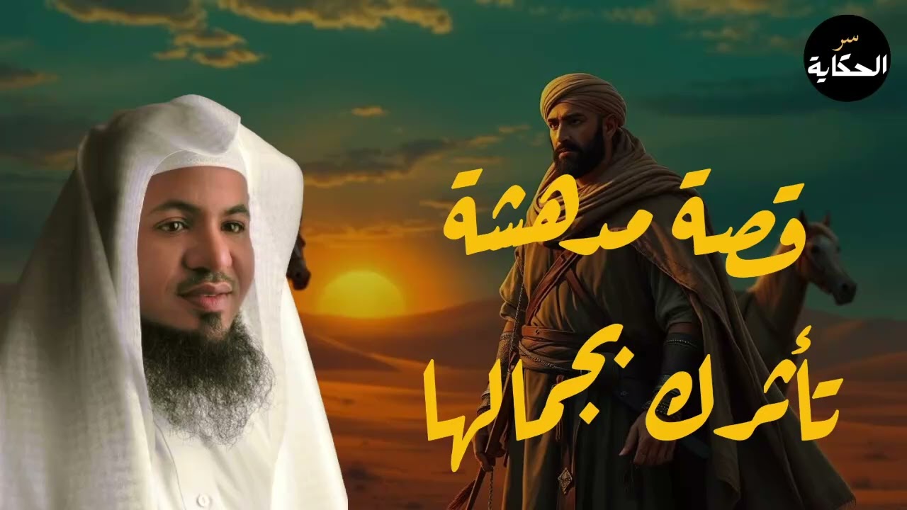 نام واطمئن 🤍 قصص هادئة قبل النوم لعلاج القلق والأرق | محمد الشنقيطي