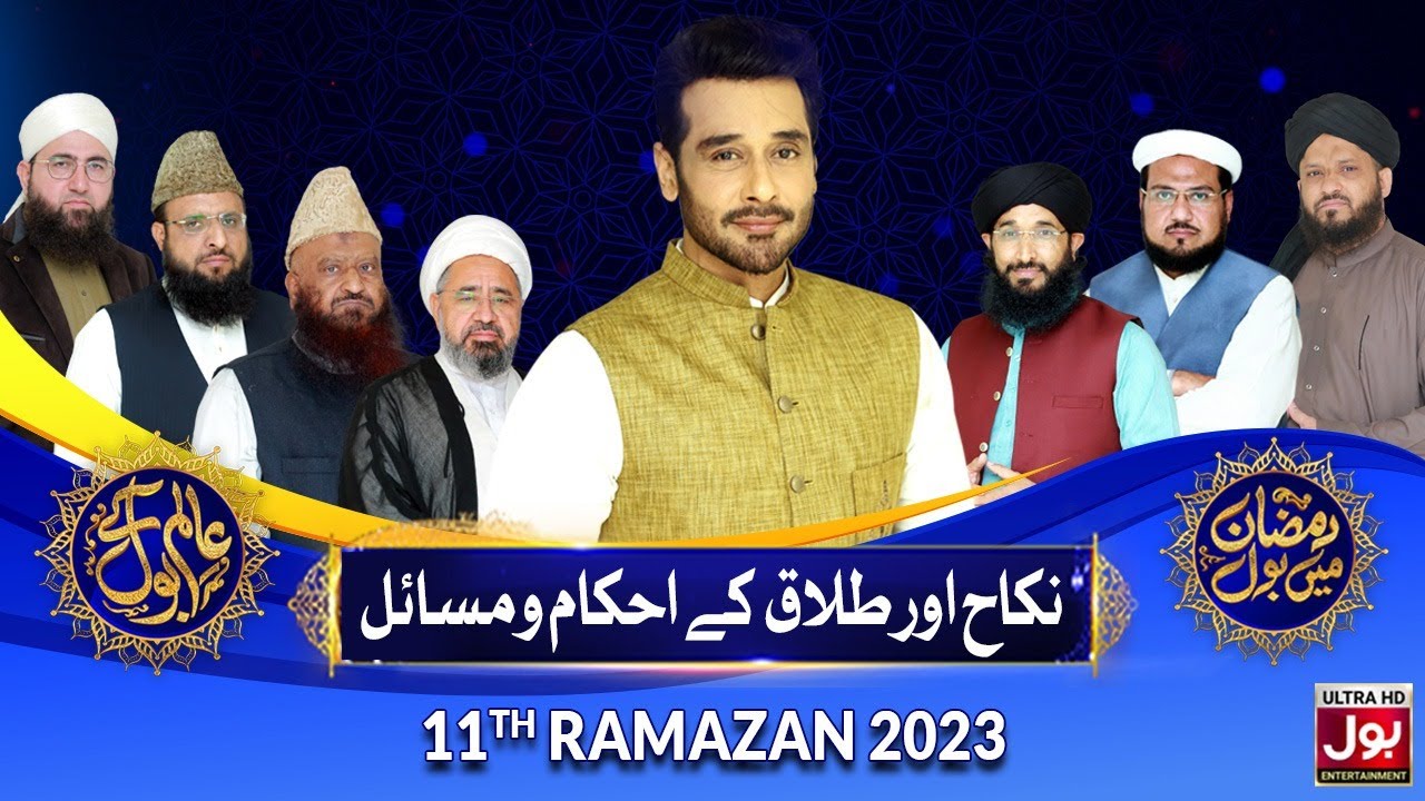 Nikah Aur Talaq Ke Ahkam o Masail | Aalim Ke BOL| Faysal Quraishi | Ramazan Mein BOL