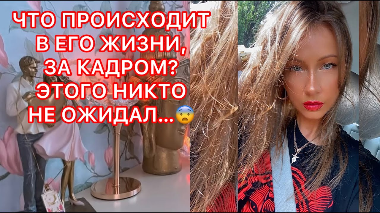 🛸ЧТО ПРОИСХОДИТ В ЕГО ЖИЗНИ, ЗА КАДРОМ ? ЭТОГО НИКТО НЕ ОЖИДАЛ...