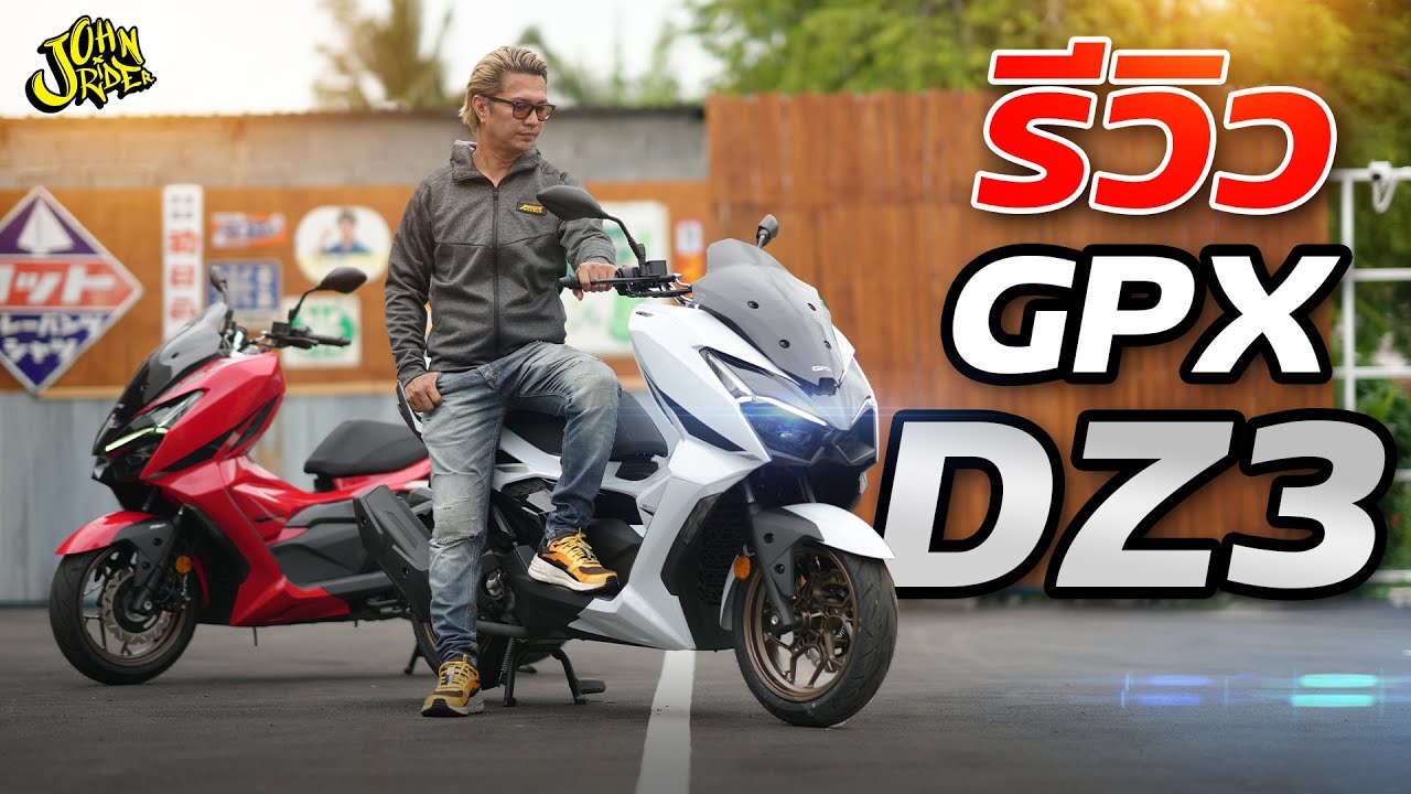 Full Review GPX DZ3 รถไซส์เล็กแต่ใจใหญ่เกือบ 300CC