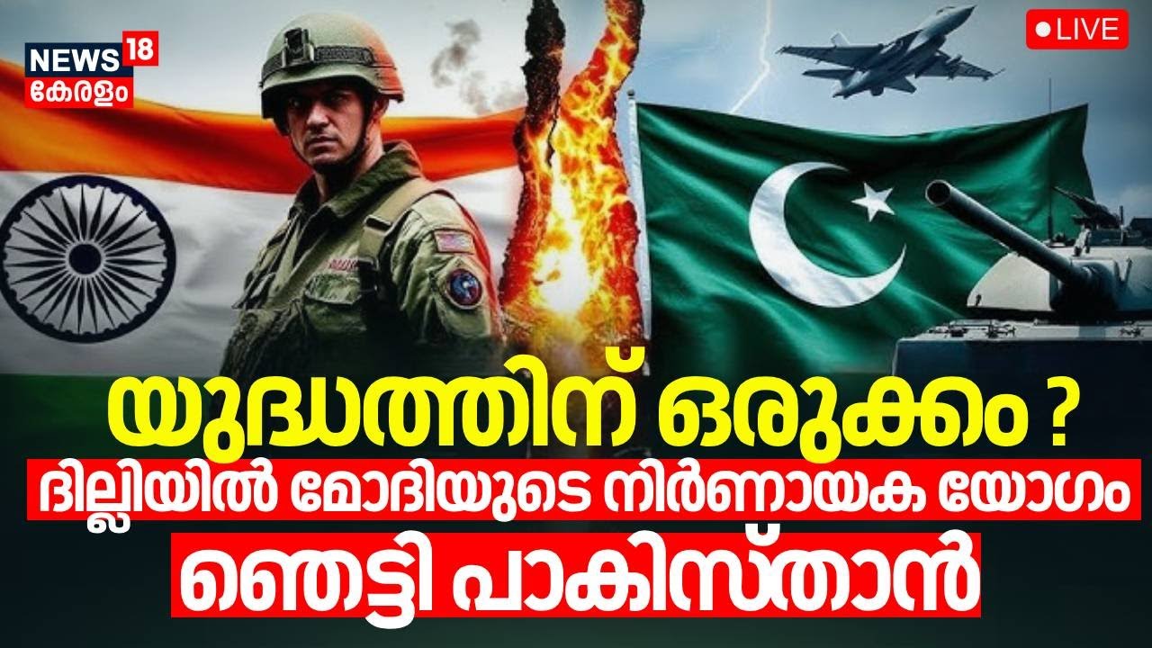 🔴LIVE | India Vs Pakistan | Kashmir Pahelgam Attack Latest Update | PM Narendra Modi | Indian Army