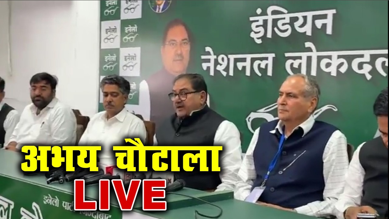 अभय चौटाला LIVE | #abhaychautala