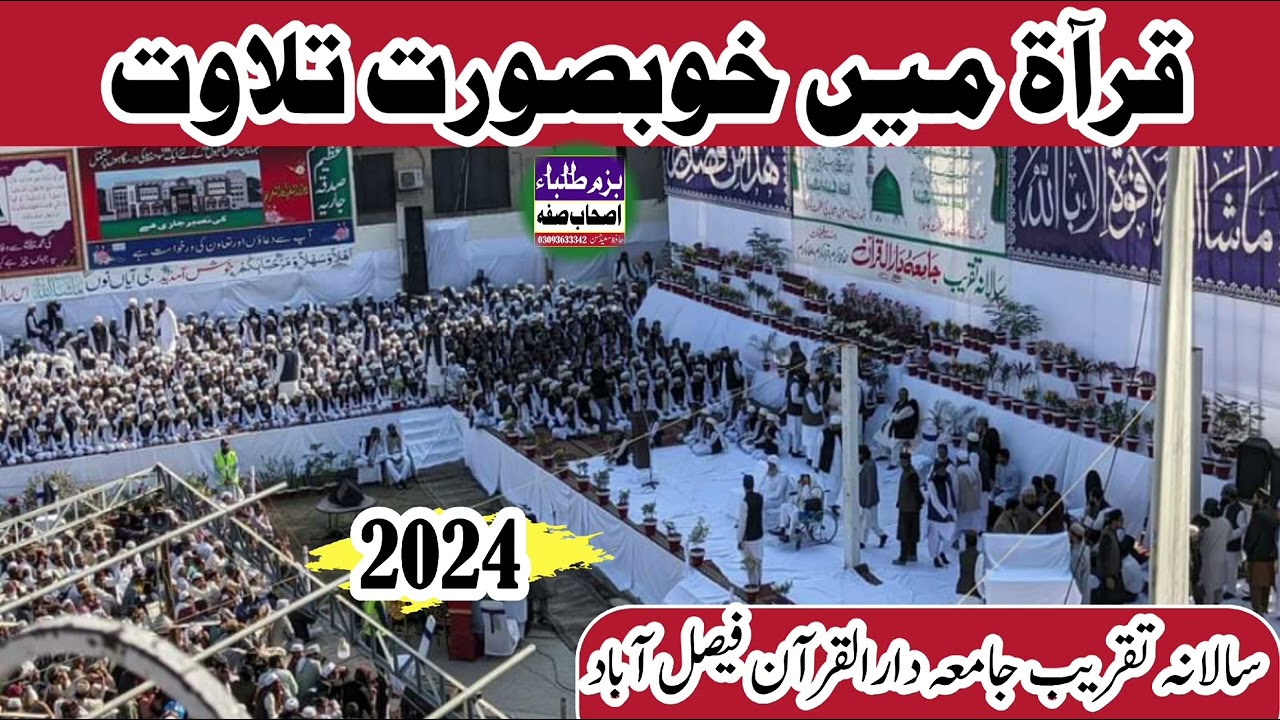 جامعہ دارالقرآن فیصل آباد میں قرآت عشرہ میں خوبصورت تلاوت jamia darulquran tilawet heart touching