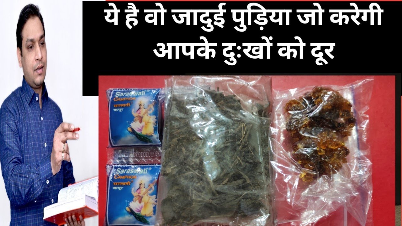 #जादू की पुड़िया #कमाल की धुनि - Remedy of 9 Planets Problems