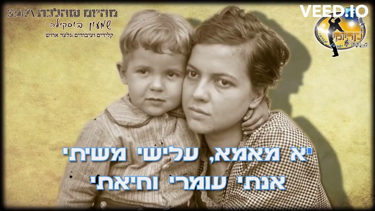 מהיום שהלכת - שמעון בוסקילה + מילים