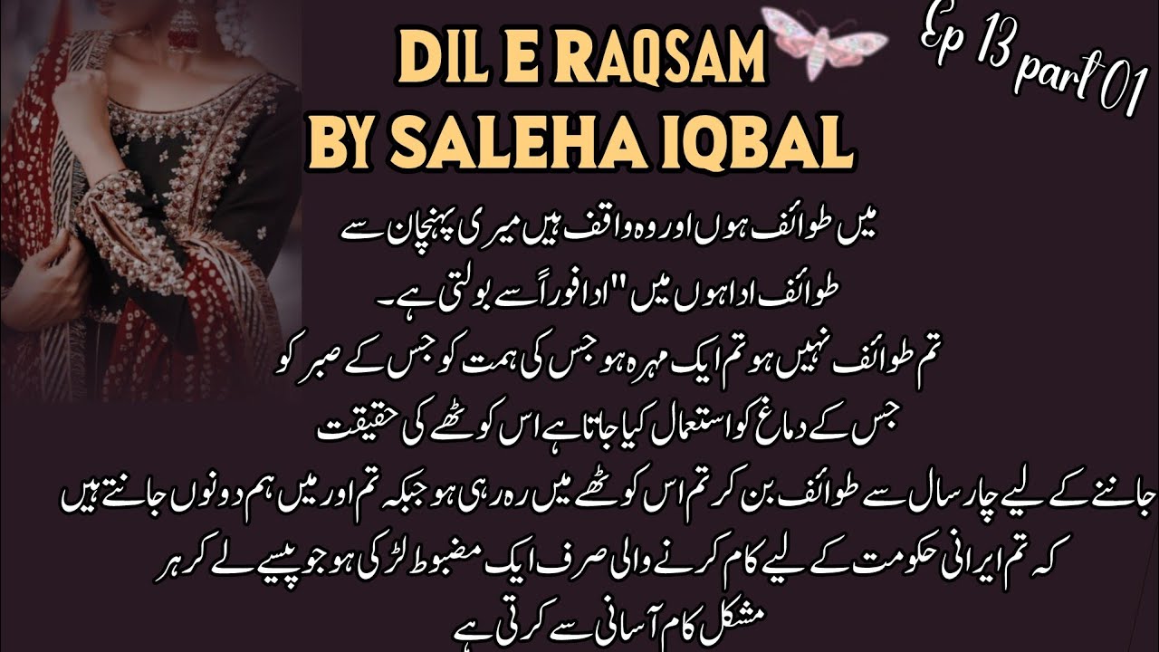 Ada Kon ha Asal m ..?😧🤫 Dil E Raqsam By SALEHA IQBAL ❤️ EP 13part 01
