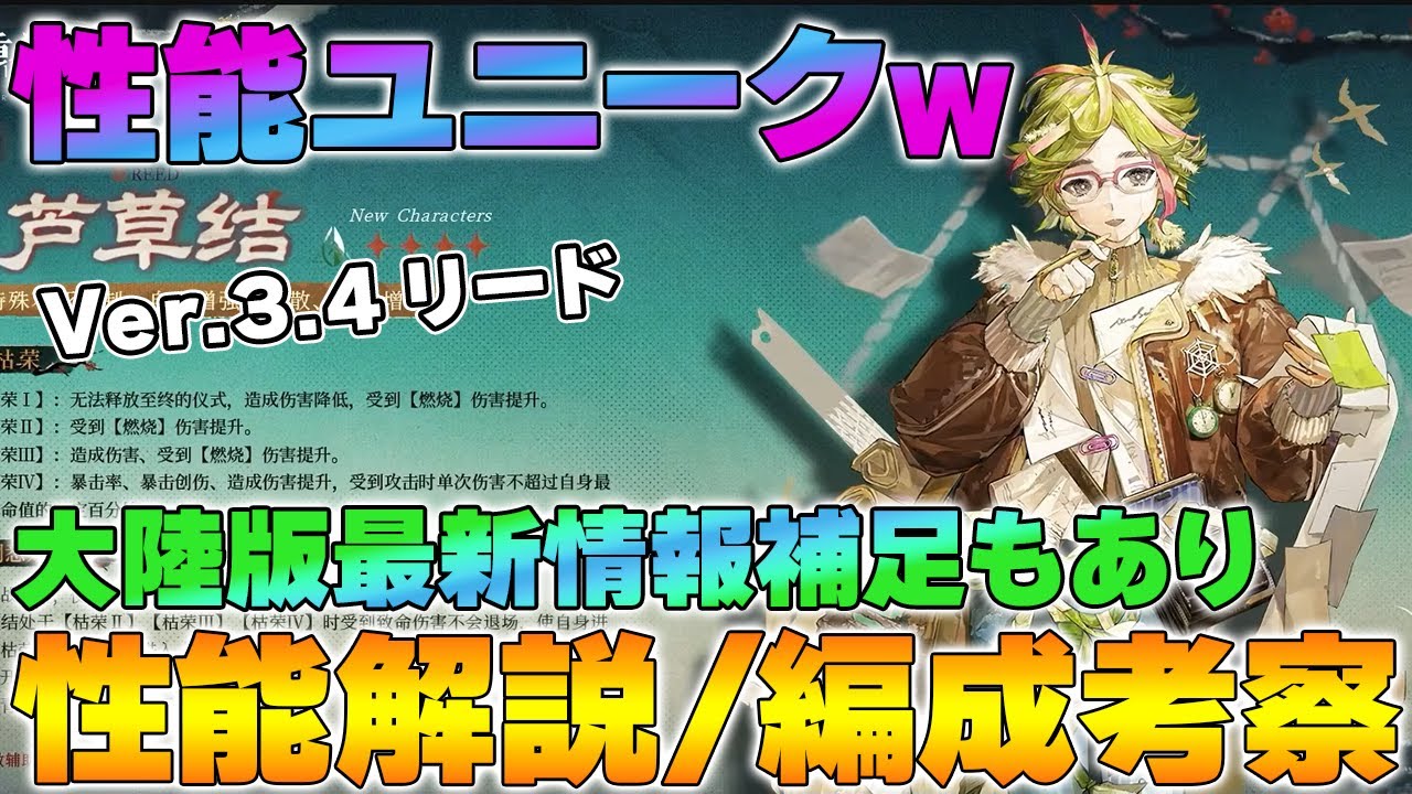 【リバース1999】性能ユニークすぎる星4配布「リード」徹底解説｜大陸版Ver.3.4補足情報もあり【reverse/重返未来】