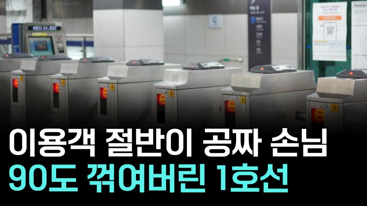 평범함을 거절하는 10개 정거장들의 비밀ㅣ지하철 1호선의 비밀③