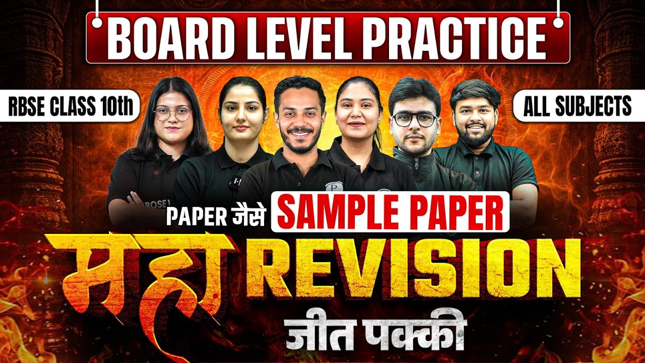 RBSE Class 10th Official Sample Paper Solution Marathon | All Subjects | English Medium |RBSE Wallah