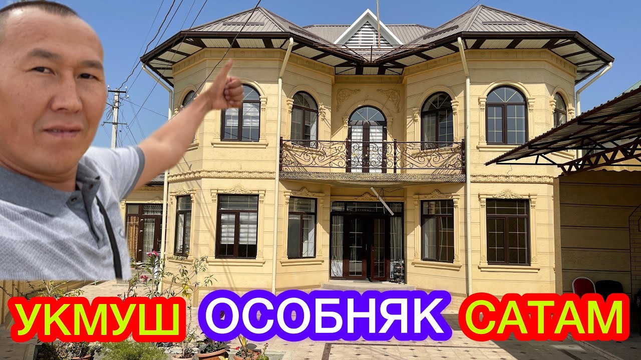СУЛТАН САРАЙ САТЫЛАТ ~  Өтө сонун курулуптур  ~  Газ, Суу, Канализация, Отопления бар