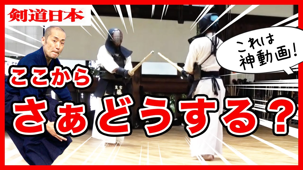 あの先生が、立ち上がりから初太刀までに必ずやる４つのこと。 【百秀武道具店 Hyakusyu Kendo】