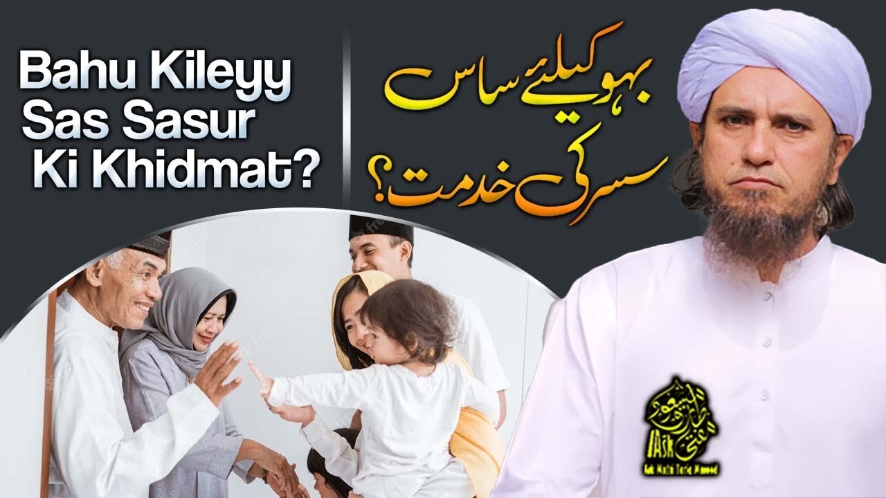 Bahu k Liye Saas Susar Ki Khidmat | Ask Mufti Tariq Masood