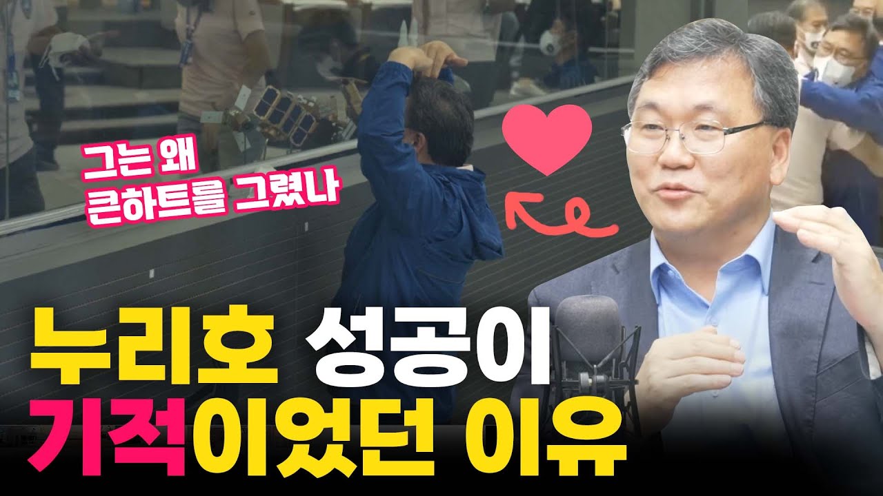 누리호 성공이 기적이었던 이유 (1부) f. 항공우주연구원 한영민 발사체엔진개발부장_언더스탠딩