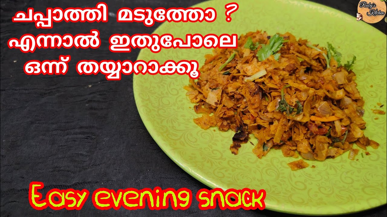ബാക്കി വന്ന ചപ്പാത്തി കൊണ്ട് തയ്യാറാക്കാം കിടിലൻ evening snack 👌👌😋 | Ruby's Kitchen
