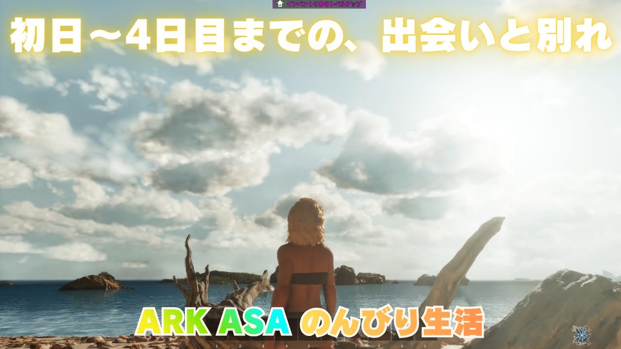 陸の仲間たちがいなくなった😞。初日〜4日目までのテイムと別れの記録【ARK ASA】【The Island】