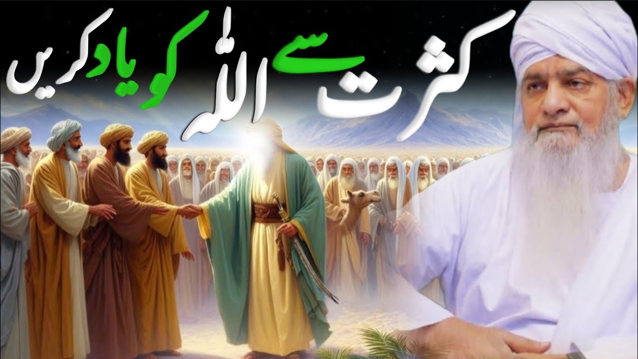 kasrat se Allah Ko yad karin Hazrat peer Zulfiqer Ahmed Naqshbandi Muslim Believe latest bayan