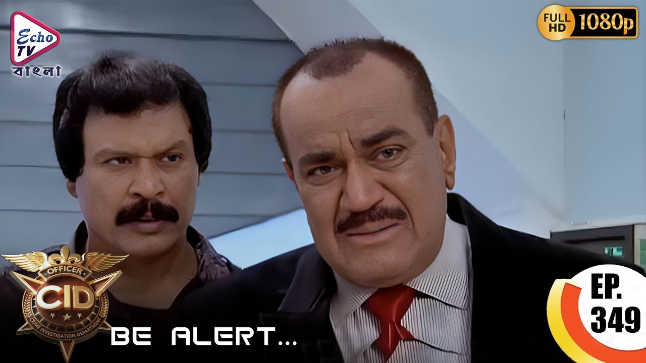 CID - Be Alert (সিআইডি) | EP- 349 | Bengali Mega Serial | নতুন এপিসোড দেখুন | Echo TV Bangla