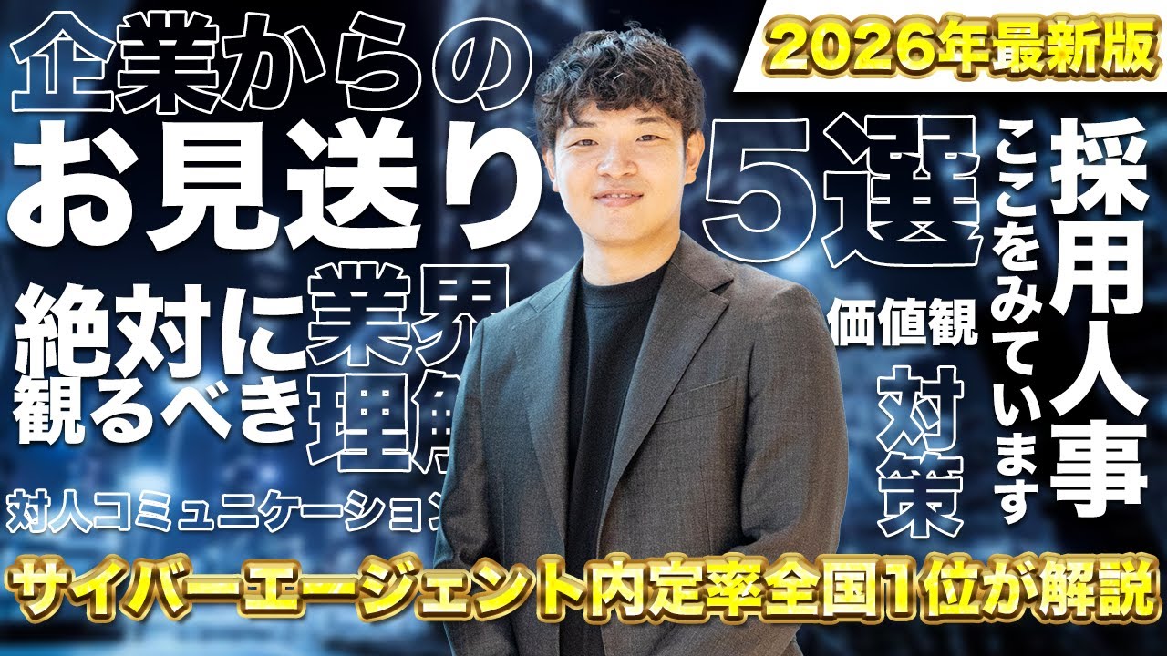 【2026年最新版】面接で落ちる人の“お見送り理由”5選