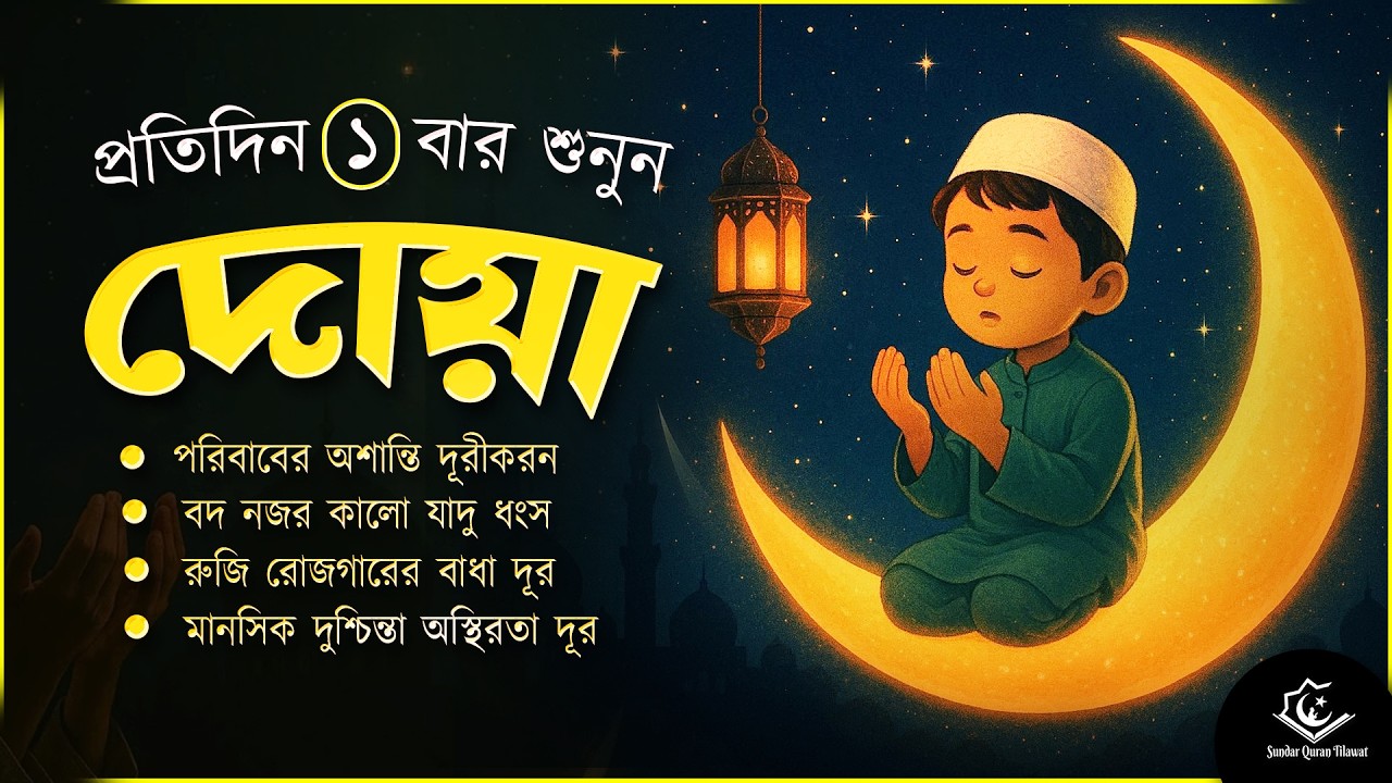 সুন্দর রমাদান দোয়া ২০২৬ । শক্তিশালী দোয়া /যিকির | Ramadan Dua Recitation by Tareq Muhammad