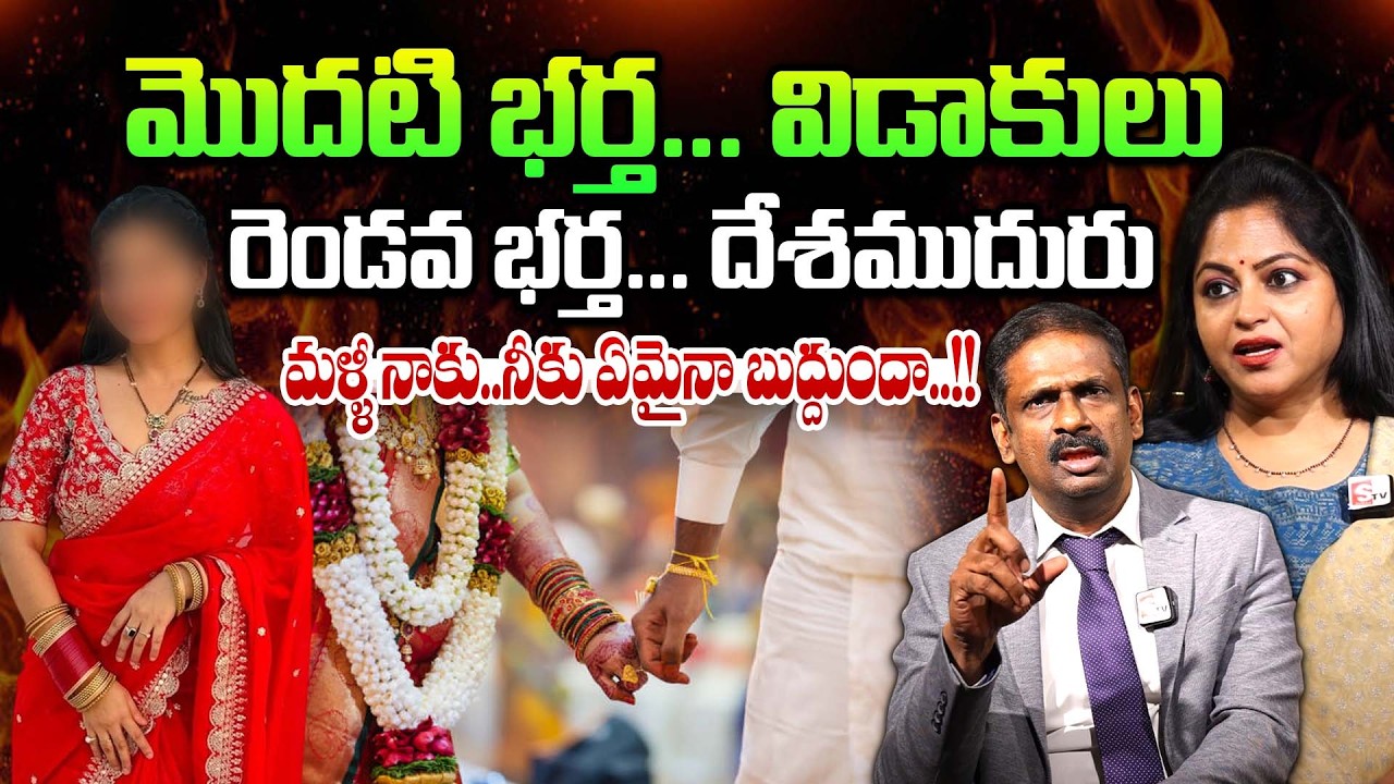 మొదటి భర్త టైం ఇవ్వలేదని..రెండో పెళ్లి..మళ్ళీ నాకు.. |Andamaina Jeevitham | Dr. Kalyan Chakravarthy