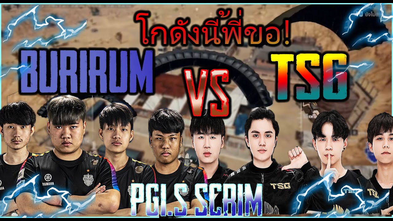 🔥BURIRUM งัดกับ TSG อย่างเดือด งานนี้มีได้เสียแน่นอน❗❗hilghtการซ้อมของทีมBURIRUMห้องซ้อมPGI.S SCRIM