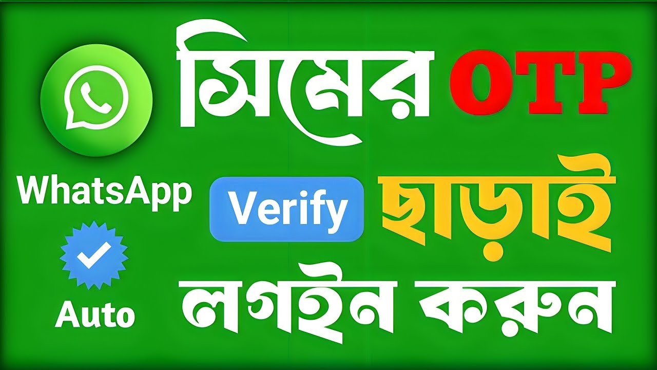How to login WhatsApp account without otp / ওটিপি ছাড়াই হোয়াটসঅ্যাপ লগইন।