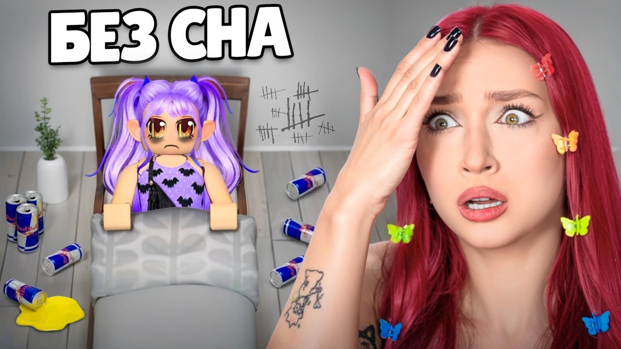 НЕЛЬЗЯ СПАТЬ, или ТЫ УМРЕШЬ 😱 Roblox