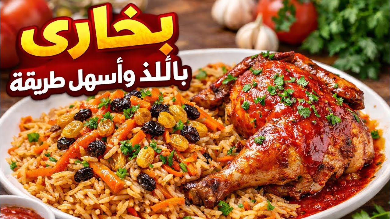 أرز بخاري دجاج سعودي🇸🇦 على أصوله بأسهل طريقه😋| طعم ولا أللذ😍❤️