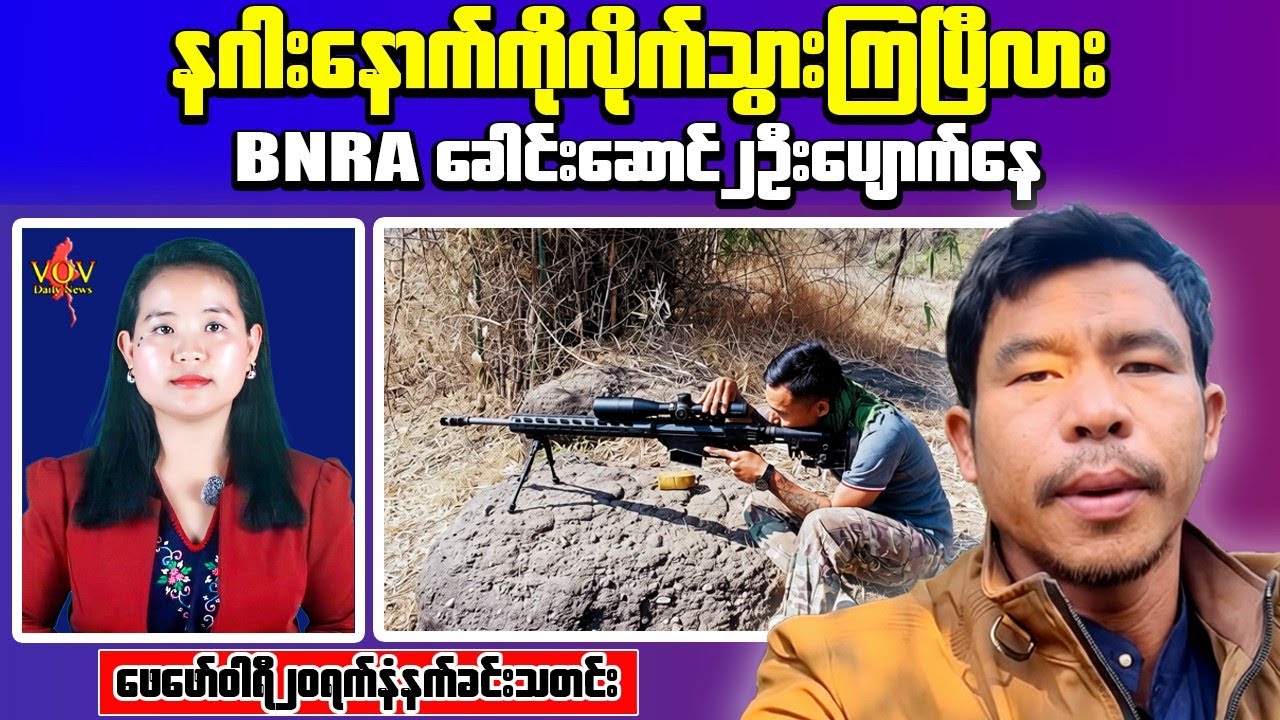 Breaking: BNRA Leaders Disappear with Weapons | Junta Boosts Forces in Pantaung