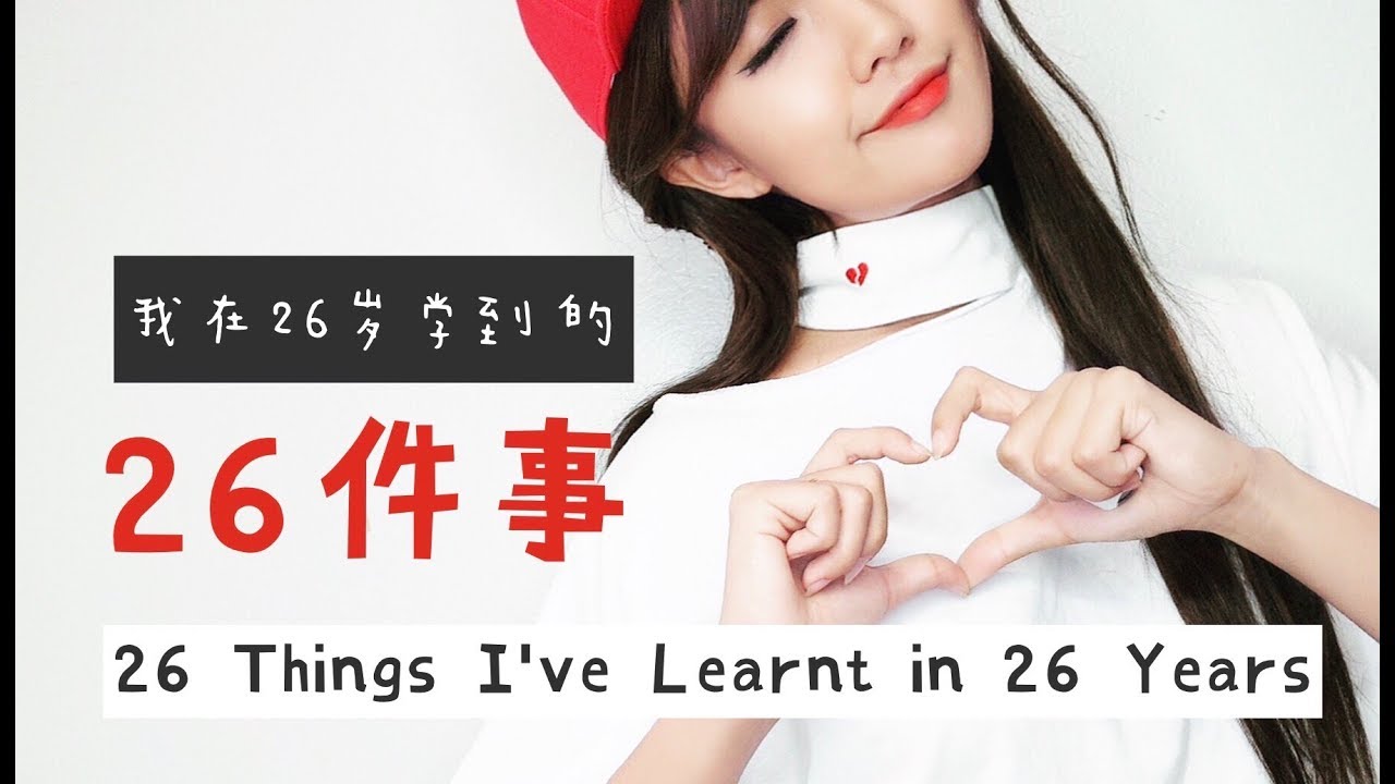 我在26岁学到的26件事 / 26 Things I've Learnt in 26 Years