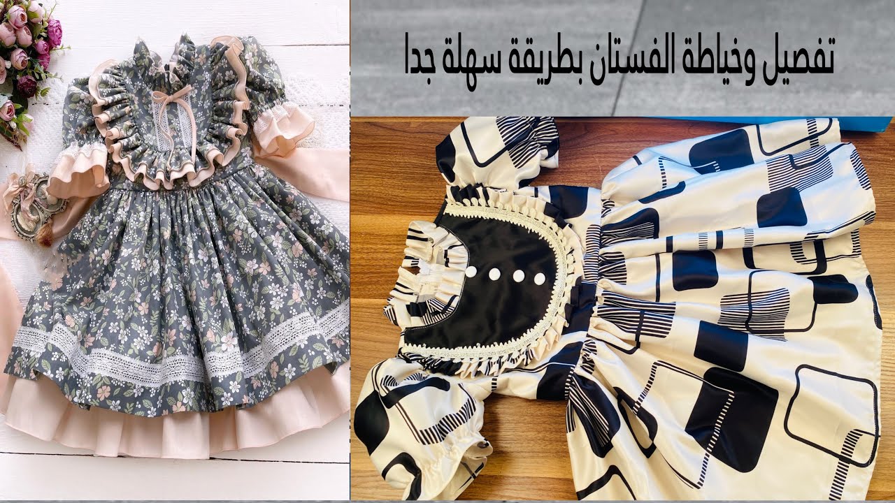تفصيل وخياطة فستان طفله عمر 5/6 سنوات تحفه جدا الجزء الاول