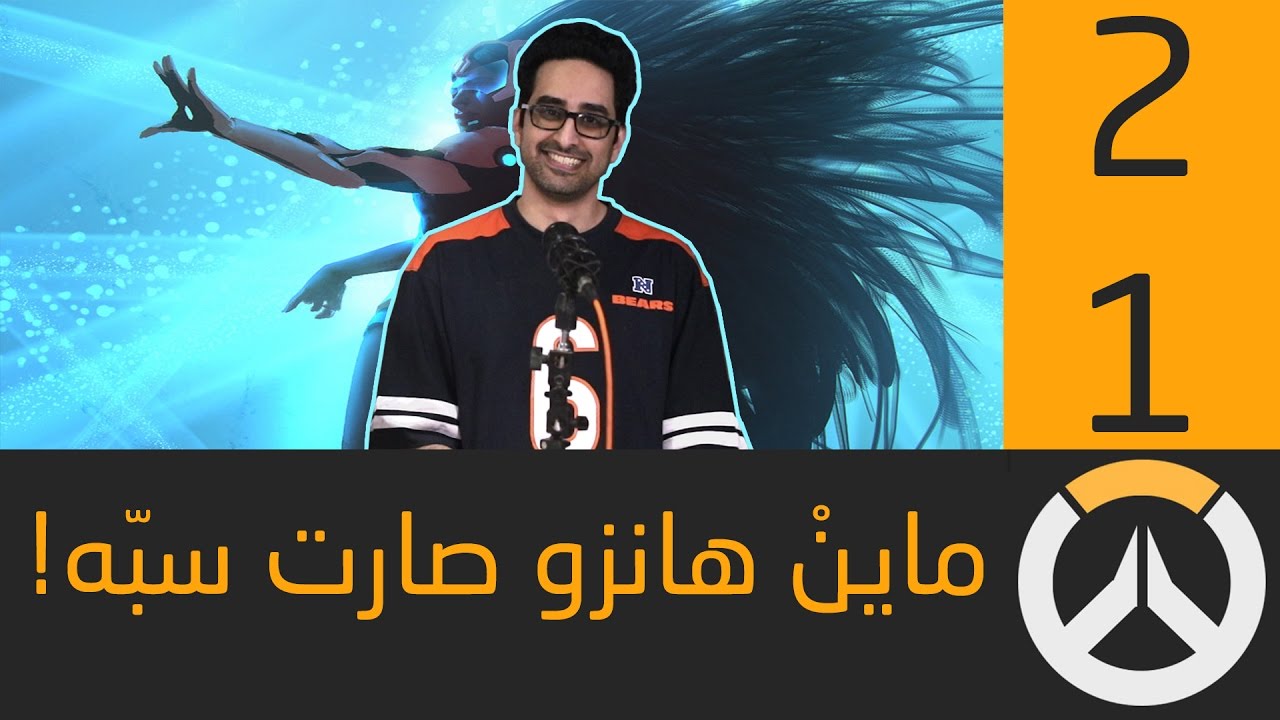 اوفرواتش: ماين هانزو صارت سبه